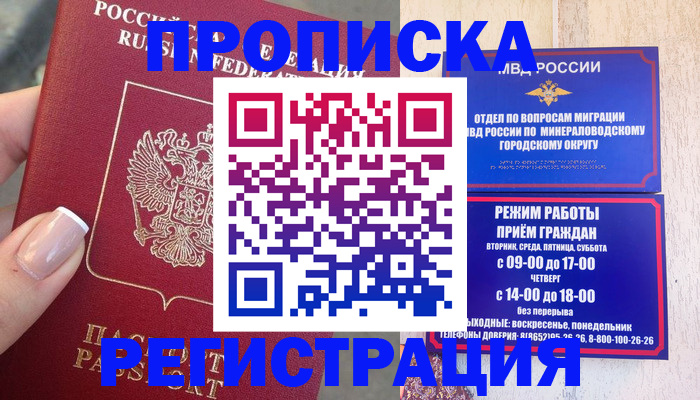 прописка 2025 в Нюрбе